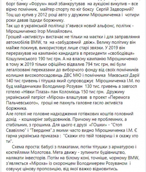 Екснардеп від «Свободи» Мірошниченко може сісти на 5 років за шахрайство, — блогер