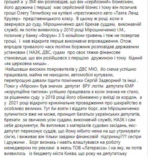 Екснардеп від «Свободи» Мірошниченко може сісти на 5 років за шахрайство, — блогер