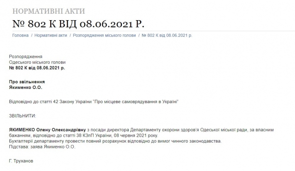 В Одессе сменили главу городского департамента здравоохранения