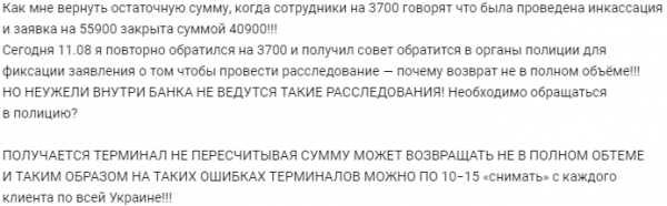 
Терминалы Приватбанка сбоят: клиенты жалуются, что деньги не попадают на счета

