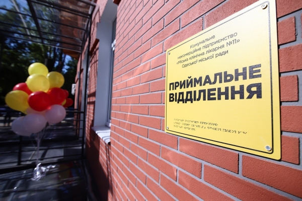 В 11-й больнице в Одессе открыли новое приемно-диагностическое отделение: на него потратили 80 миллионов. Фото