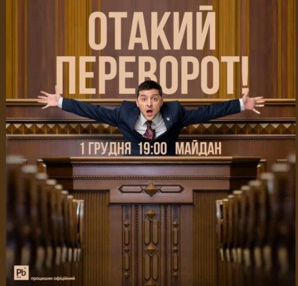 
День декабрьского "путча" Зеленского: лучшие мемы о госперевороте
