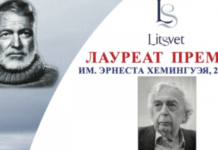 Одесский культуролог получил премию имени Хемингуэя