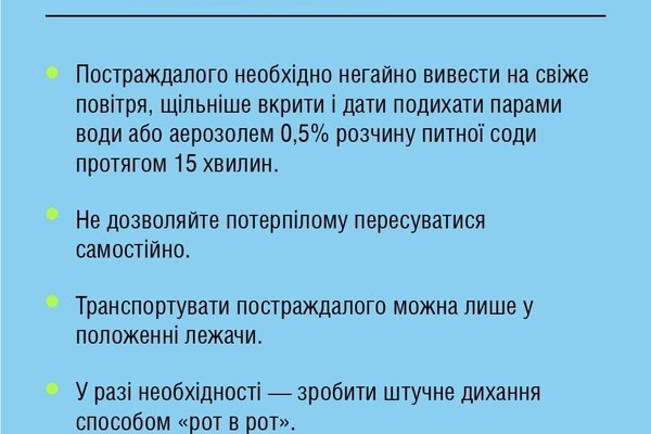 Алгоритм действий в случае химической атаки в Одессе: что делать