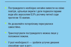Алгоритм действий в случае химической атаки в Одессе: что делать