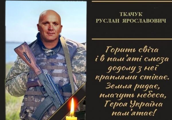 На фронте погиб 46-летний стрелок из Одесской области Руслан Ткачук