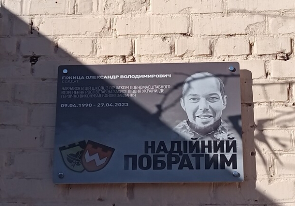 В Одесской области открыли мемориальную доску в честь погибшего военнослужащего
